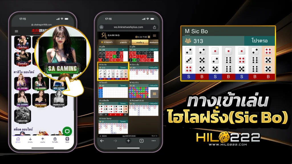 ทางเข้าเล่นไฮโลฝรั่ง SA Gaming