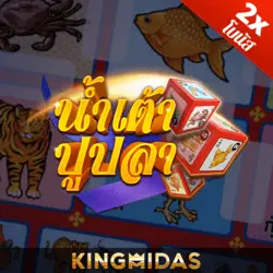 น้ำเต้าปูปลา FISH PRAWN CRAB