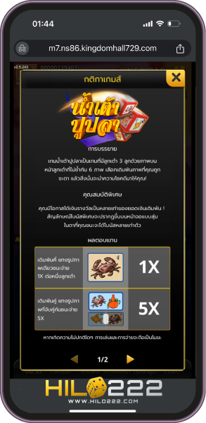 กติกา น้ำเต้าปูปลา Kingmaker