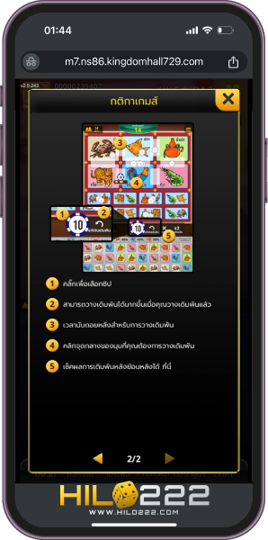 กติกา น้ำเต้าปูปลา Kingmaker