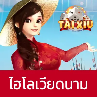 ไฮโลเวียดนาม